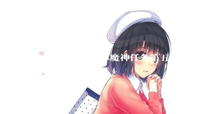 《原神》5.7 版本魔神任务第五章•第六幕「你存在的时空」体验如何？
